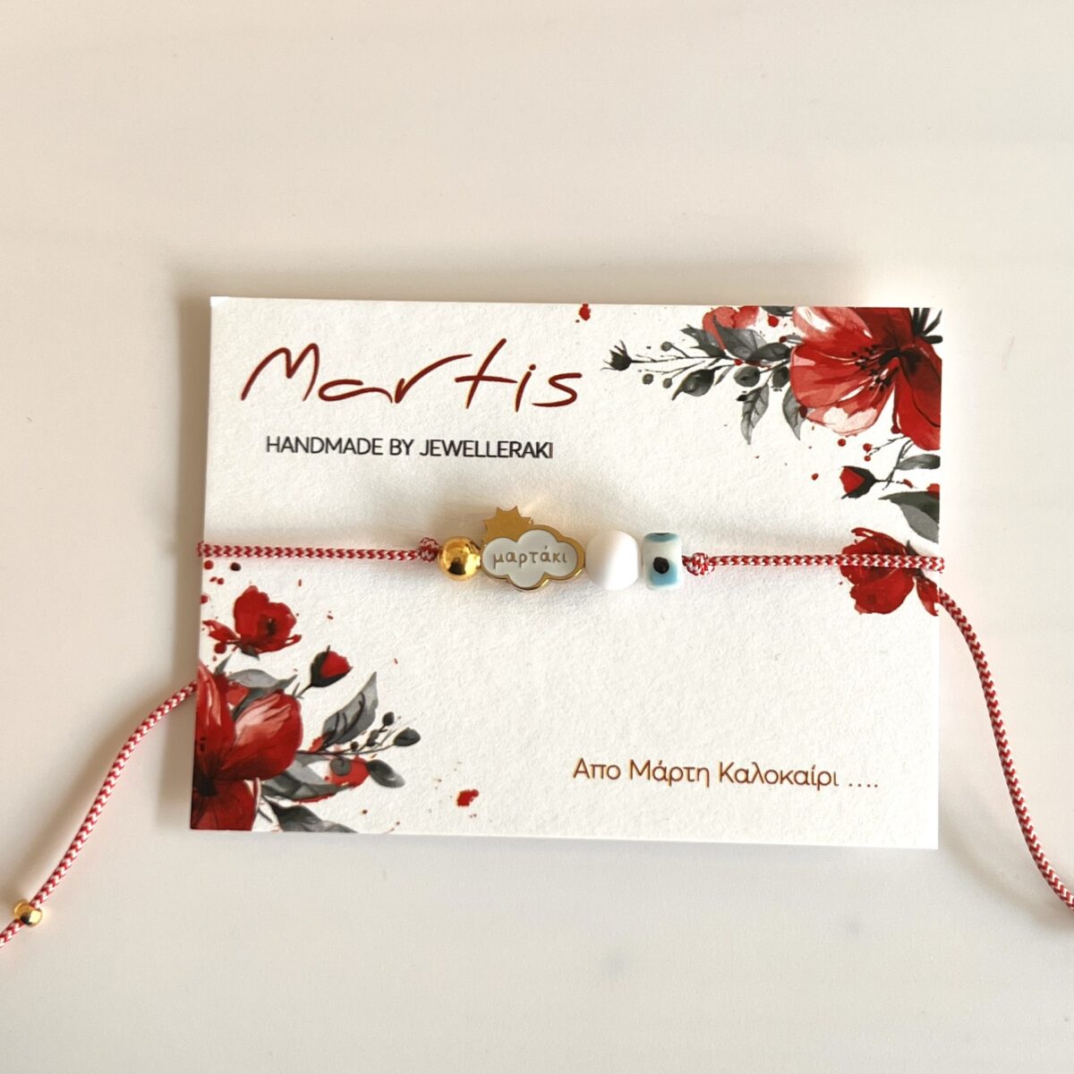 Μαρτάκι σύννεφο με χάντρες και μπλε ματάκι.