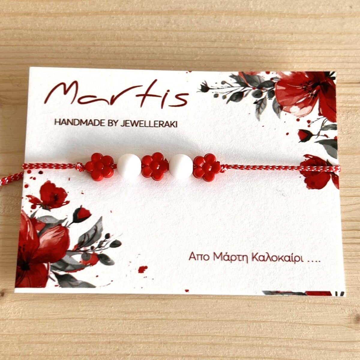 Μαρτάκι κόκκινες μαργαρίτες και λευκές χάντρες.