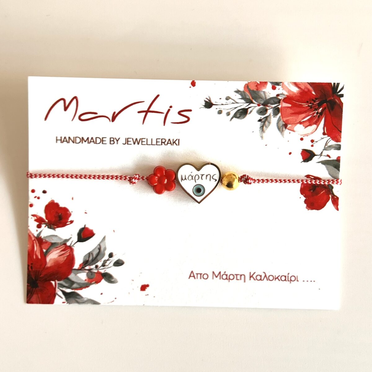 Μαρτάκι καρδιά και κόκκινη μαργαρίτα.