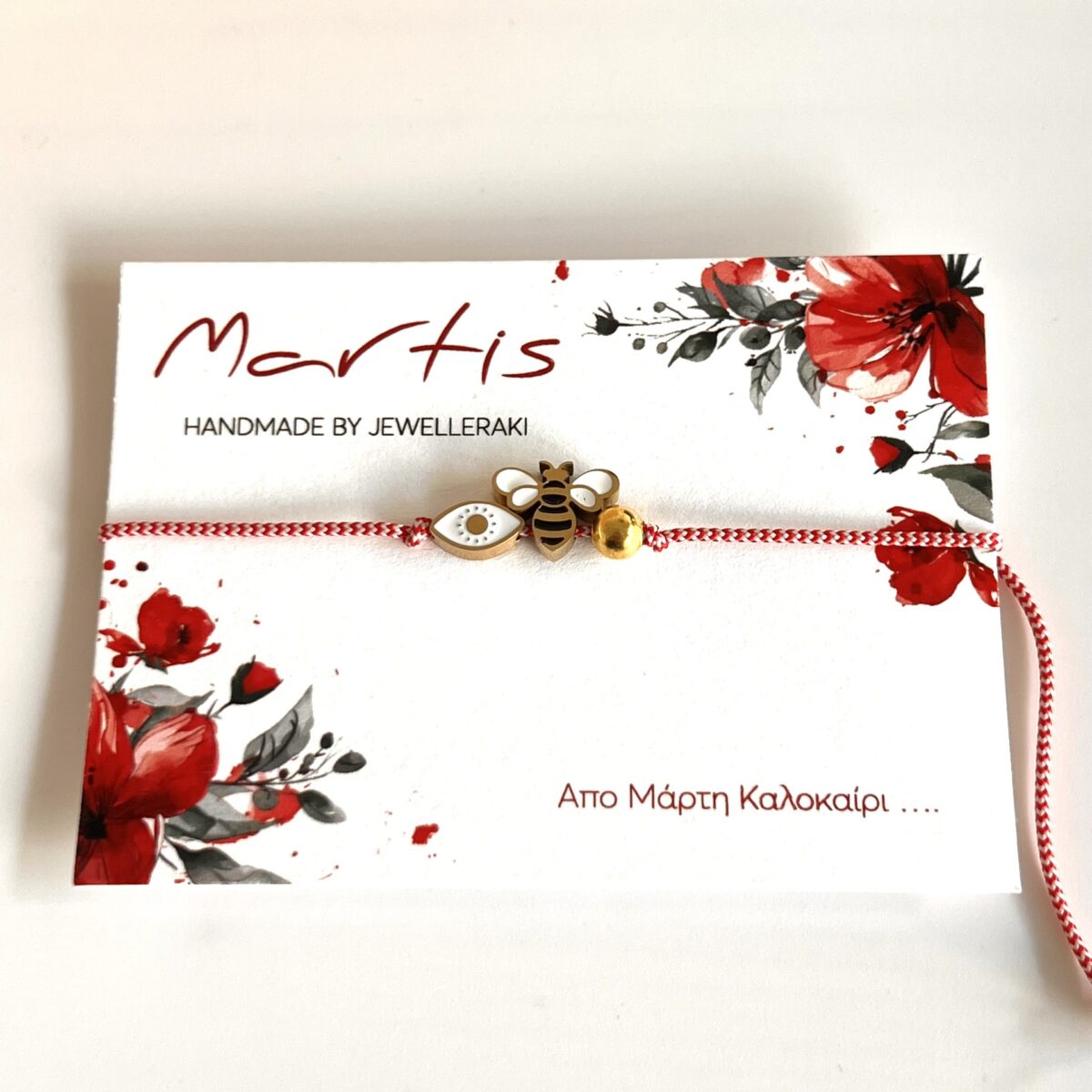 Μαρτάκι μελισσούλα με ματάκι.