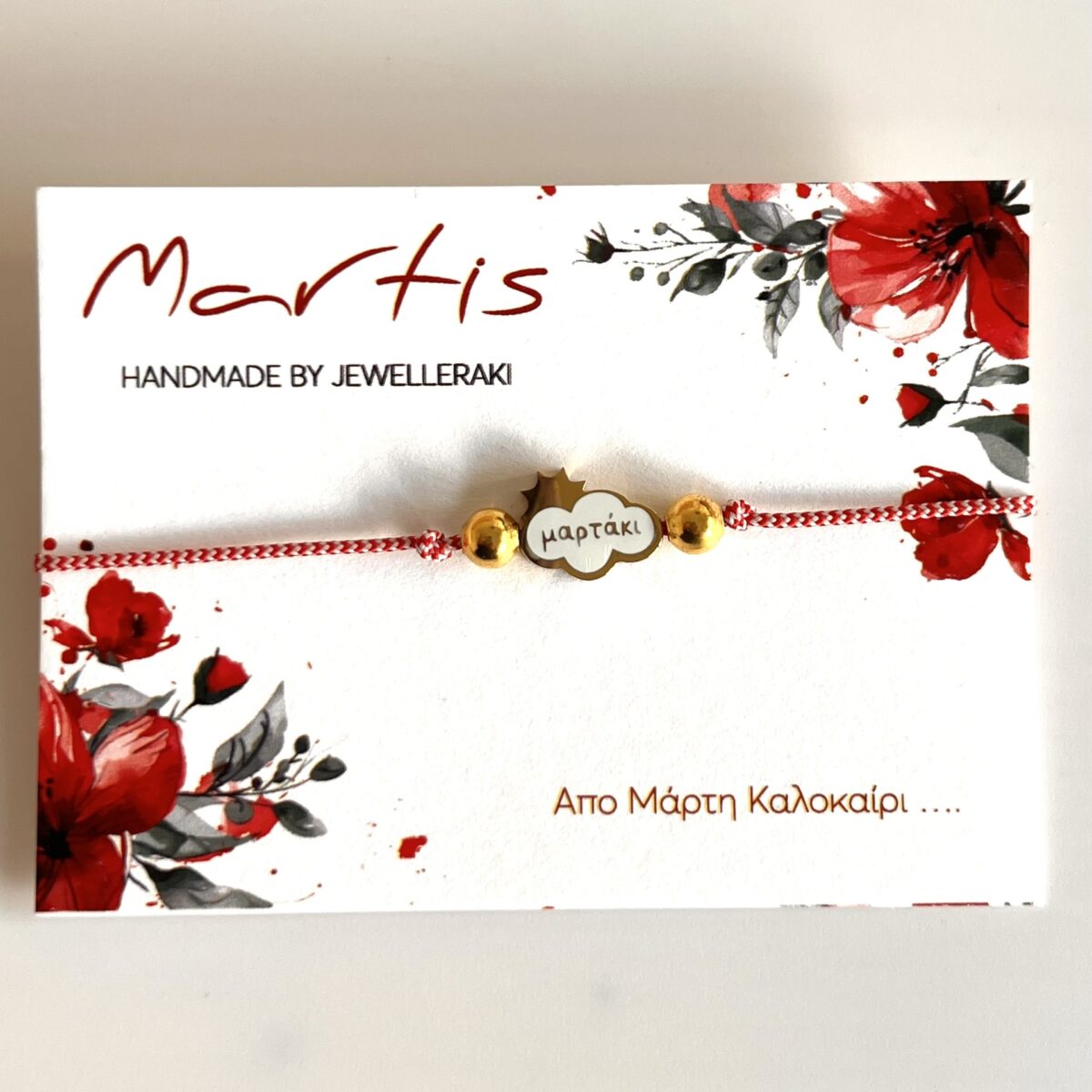 Μαρτάκι σύννεφο και χρυσές χάντρες.