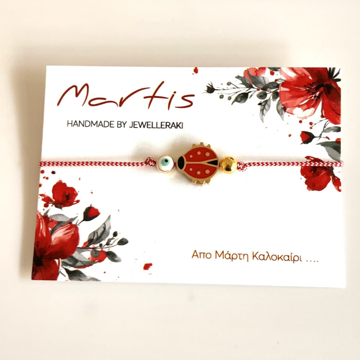 Μάρτης ατσάλινη πασχαλίτσα και ματάκι.