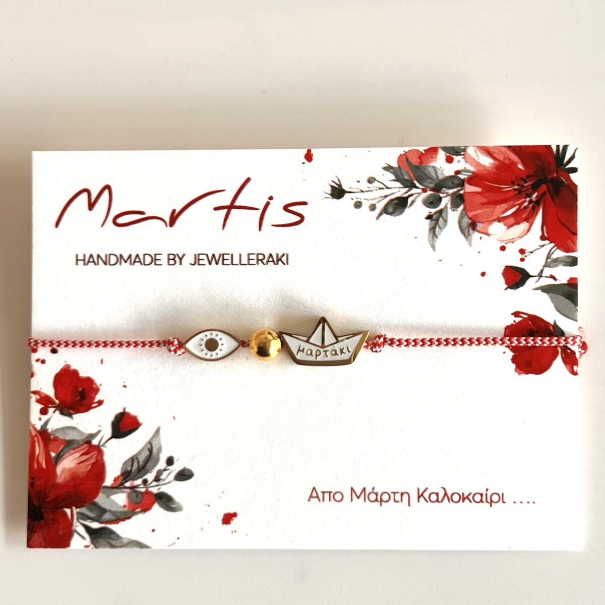 Μαρτάκι ατσάλινο καραβάκι και ματάκι .